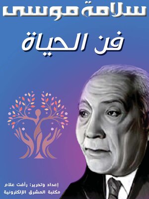 cover image of فن الحياة